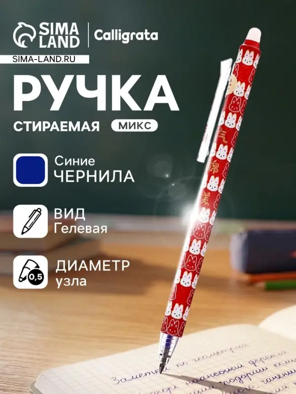 Стираемая ручка &laquo;Мишка&raquo;, гелевая, автоматическая, синий стержень, узел 0.5 мм, МИКС