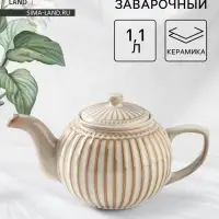 Заварочный чайник Доляна &laquo;Винтаж&raquo;, 1.1 л, керамика, бежевый