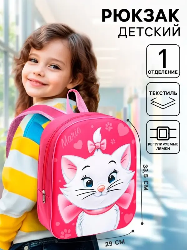 Рюкзак детский для девочки &laquo;Кошечка Мари&raquo;, 33.5&times;29&times;9 см, Коты аристократы