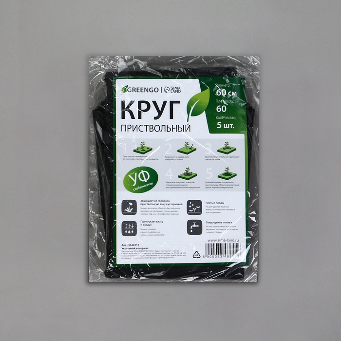 Круг приствольный, d = 0,6 м, плотность 60 г/м², спанбонд с УФ-стабилизатором, набор 5 шт., чёрный, Greengo, Эконом 20% Круг приствольный, d = 0,6 м, плотность 60 г/м², спанбонд с УФ-стабилизатором, набор 5 шт., чёрный, Greengo, Эконом 20%