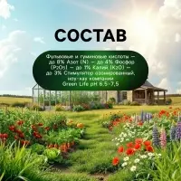 Стимулятор роста и иммунитета Greenlife, 250 мл