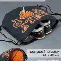 Мешок для обуви или баскетбольного мяча ONLYTOP, 42&times;42 см