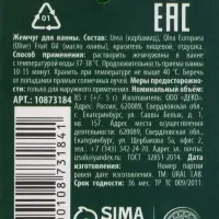 Жемчуг для ванны, 85 г, аромат яблочный пунш, URAL LAB