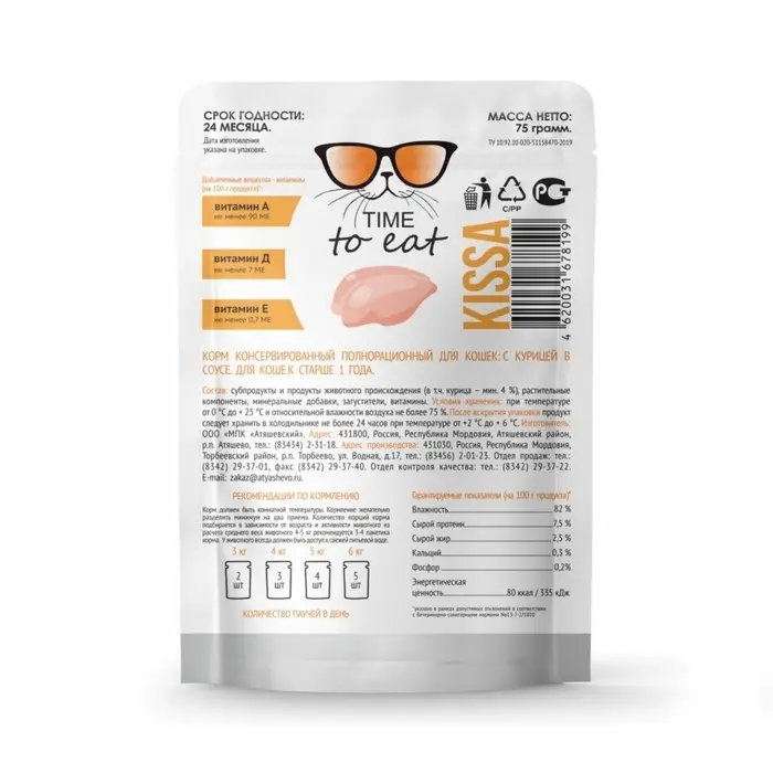 Влажный корм "Kissa" для кошек, курица в соусе, 75 г