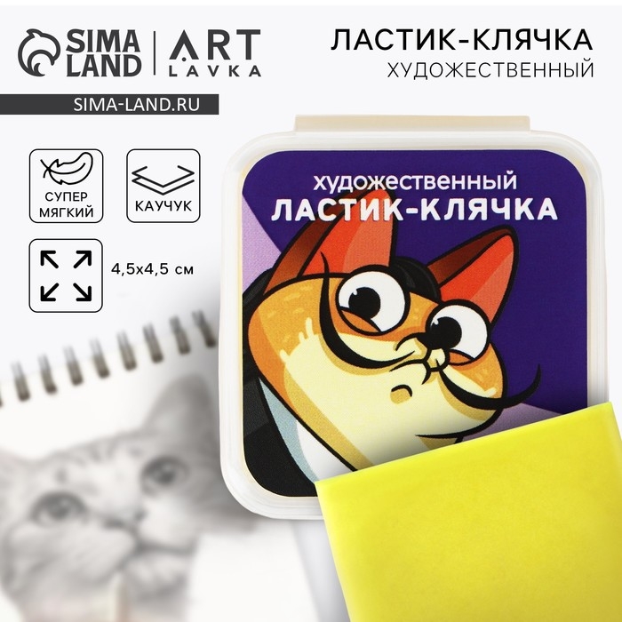 Ластик клячка художественный «Леонардо», цвет желтый Ластик клячка художественный «Леонардо», цвет желтый