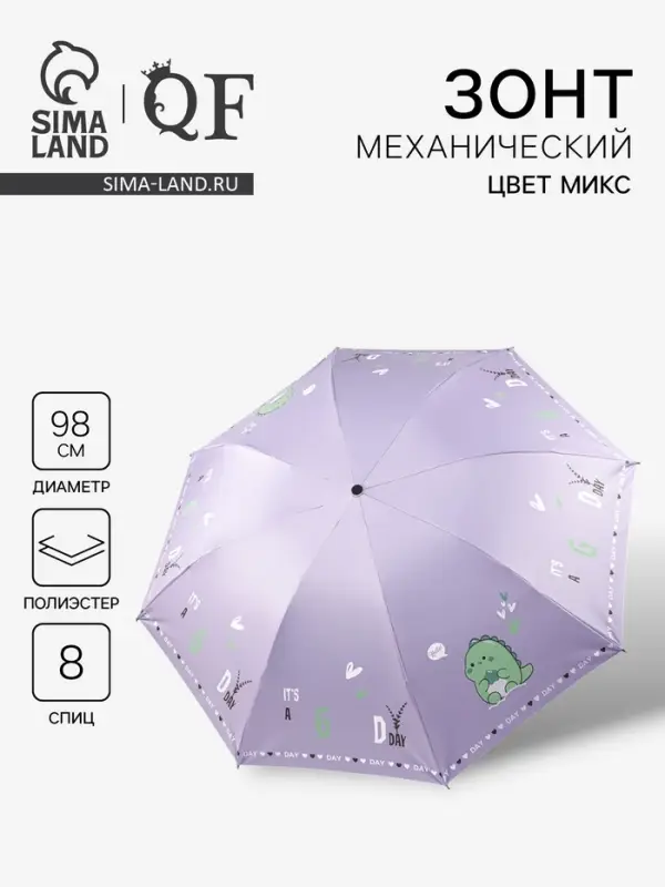Зонт механический &laquo;Динозавр&raquo;, 4 сложения, 8 спиц, R=49/56 см, d=98 см, МИКС
