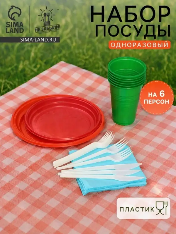 Набор одноразовой посуды Не ЗАБЫЛИ! &laquo;Светофор&raquo;, пластик, МИКС