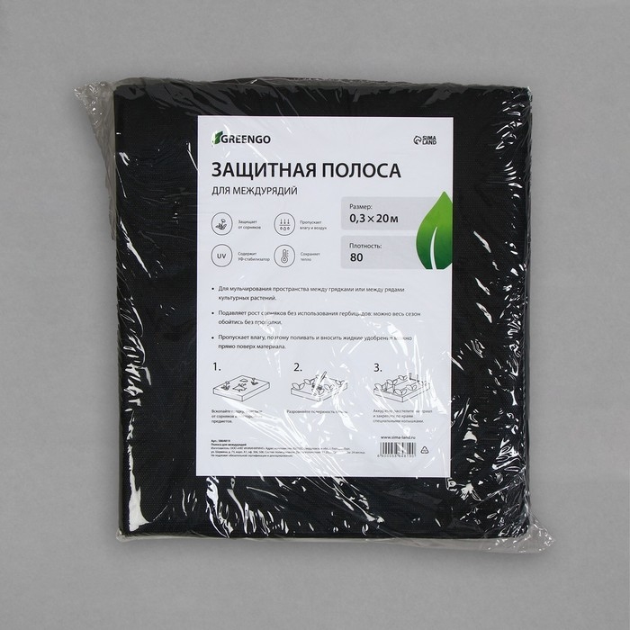 Полоса защитная для междурядий, 20 × 0,3 м, плотность 80 г/м², спанбонд с УФ-стабилизатором, чёрная, Greengo, Эконом 30%