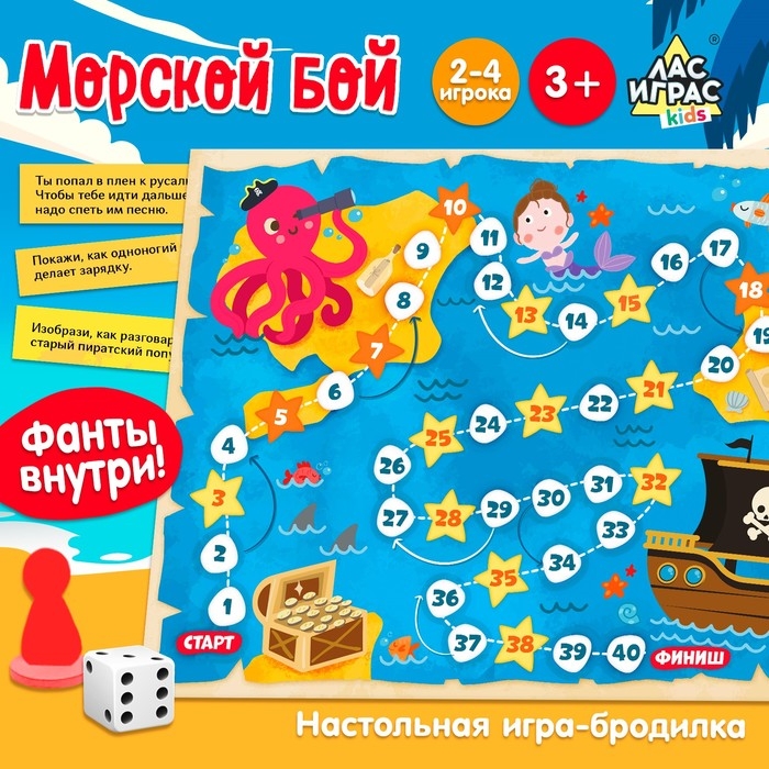 Игра-бродилка «Морской бой» Игра-бродилка «Морской бой»