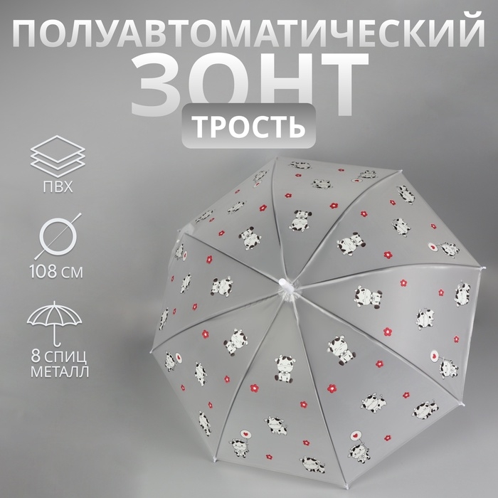 Зонт - трость полуавтоматический «Коровки», 8 спиц, R = 45/54 см, D = 108 см, цвет прозрачный/белый Зонт - трость полуавтоматический «Коровки», 8 спиц, R = 45/54 см, D = 108 см, цвет прозрачный/белый