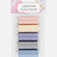 Нитки &laquo;Пастель&raquo;, 40/2, 200 м, набор 5 шт., разноцветные
