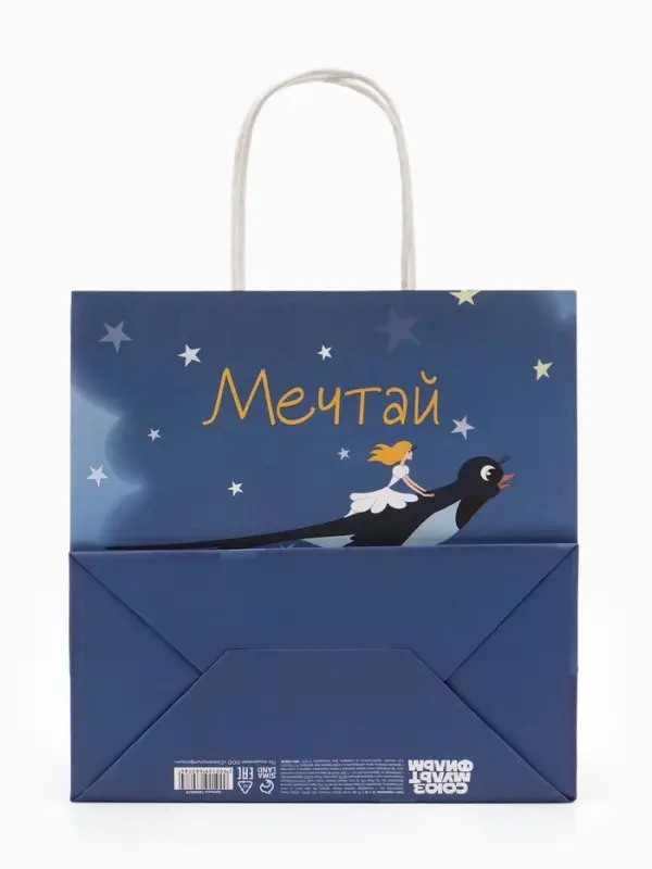 Пакет подарочный &laquo;Мечтай&raquo;, Союзмультфильм, 22&times;22&times;11 см