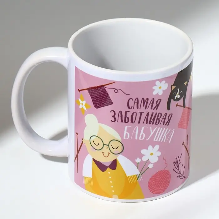 Кружка Кружка "Самая заботливая бабушка" 320 мл