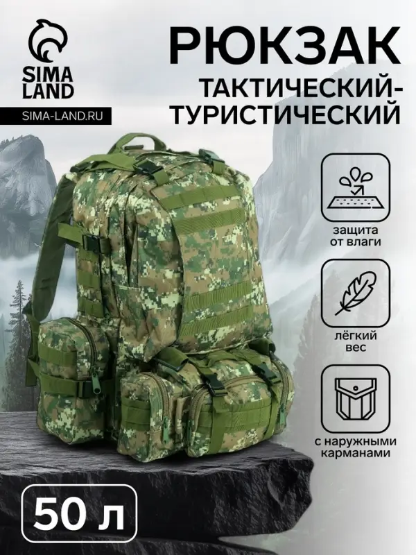 Рюкзак тактический туристический Storm tactic, 50 л, с карманами, расцветка пиксели, зелёный