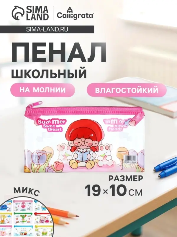 Пенал на молнии Calligrata &laquo;Зверушки&raquo;, прозрачный, ПВХ, МИКС
