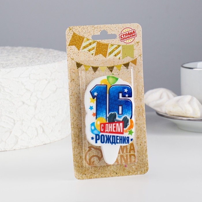 Свеча для торта цифра Свеча для торта цифра "С Днём Рождения" "16" синяя, 6,5 см