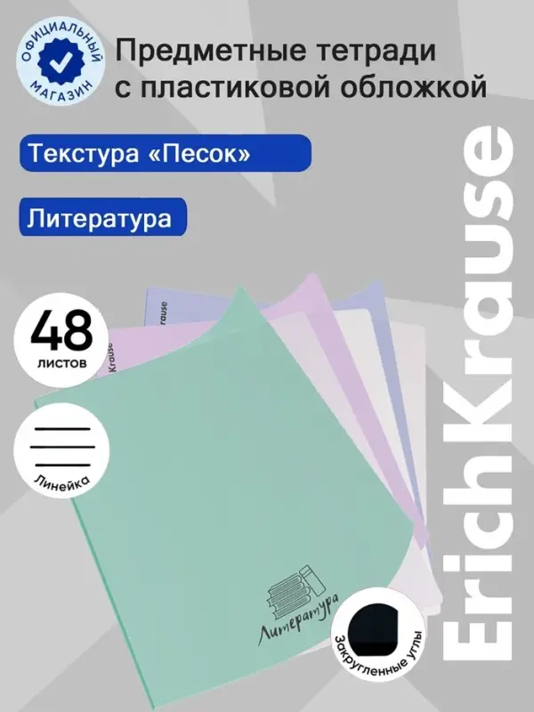Тетрадь 48 листов в линейку &laquo;Литература&raquo; ErichKrause Pastel Bloom, с пластиковой обложкой, МИКС