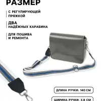 Ручка для сумки, стропа с кожаной вставкой, 140&times;3.8 см, белая, синяя