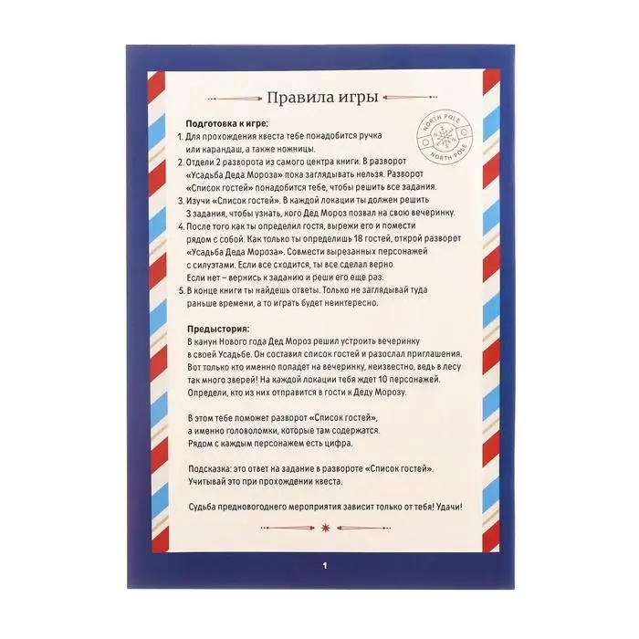 Квест-книга игра «Вечеринка Деда Мороза», 22 страницы Квест-книга игра «Вечеринка Деда Мороза», 22 страницы