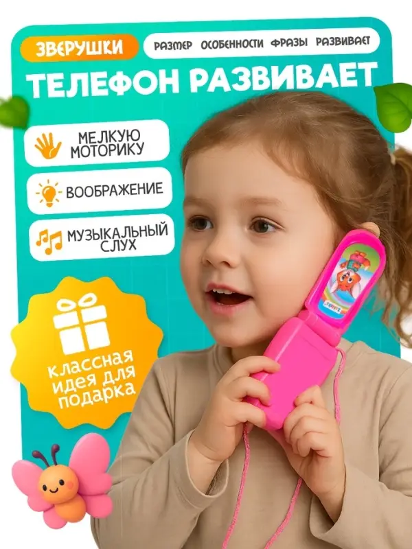 Музыкальный телефон ZABIAKA &laquo;Прыгуны&raquo;, световые эффекты, МИКС