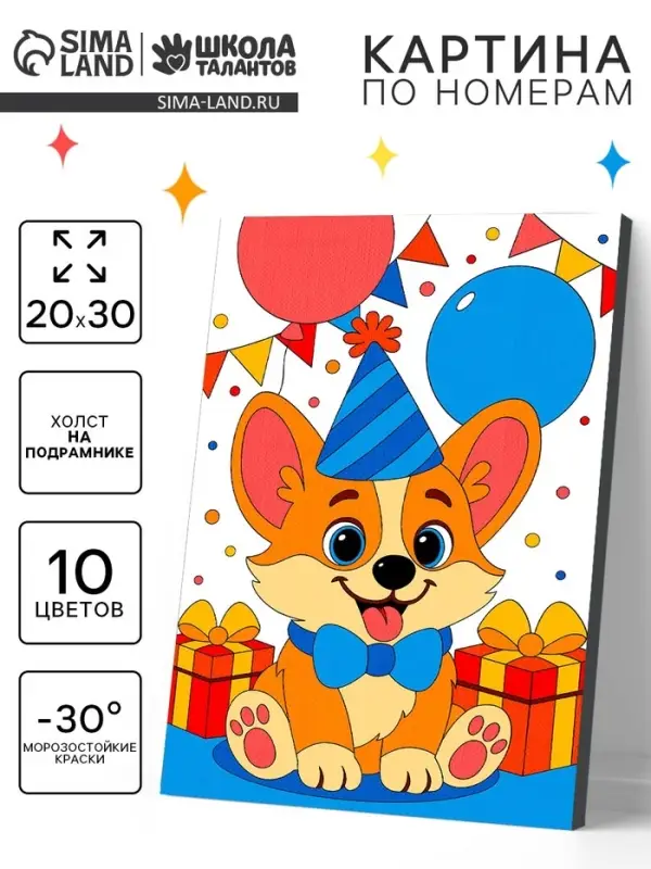 Картина по номерам на холсте с подрамником "Корги и подарки " 20 х 30 см