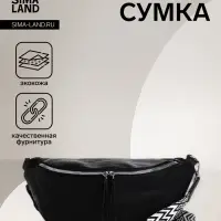 Сумка женская кросс-боди на молнии, 34&times;11&times;17 см, чёрная