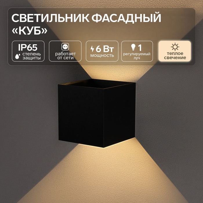 Светильник фасадный «Куб», FSD-004, 6 Вт, 3000К, IP65, 220 В, металл, черный Светильник фасадный «Куб», FSD-004, 6 Вт, 3000К, IP65, 220 В, металл, черный