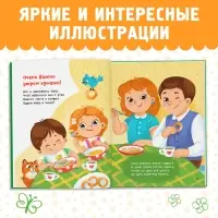Энциклопедия в стихах &laquo;Полезные привычки&raquo;, 48 стр.
