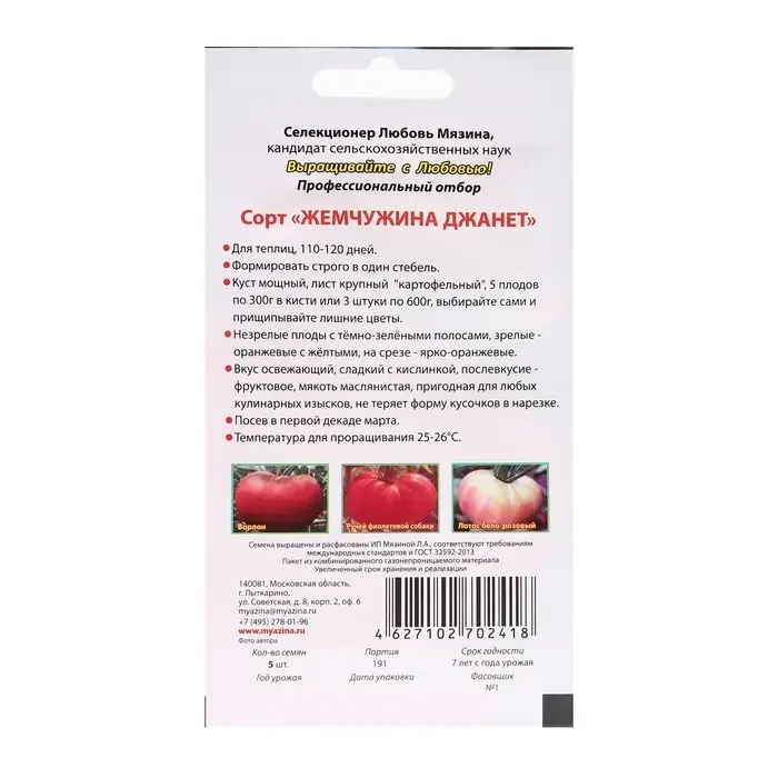 Семена Томат Семена Томат "Жемчужина Джанет", 5 шт