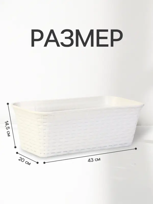Ящик балконный для цветов &laquo;Ротанг&raquo;, 13 л, 43&times;20&times;14.5 см, с дренажной вставкой, пластиковый, белый