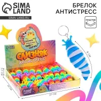 Игрушка антистресс гусеница Funny toys &laquo;Чик-чирик&raquo;, МИКС, брелок, в шоубоксе