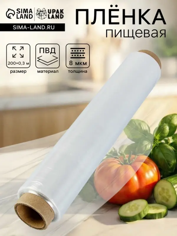 Пленка пищевая, белая, 30 см &times; 200 м, 8 мкм
