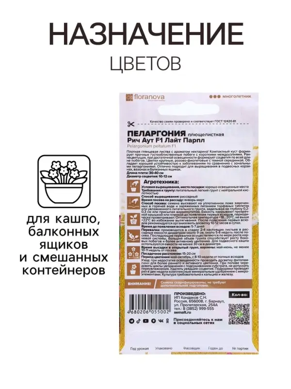 Семена Пеларгония "Рич Аут", ц/п, F1 ,3 шт. НОВИН