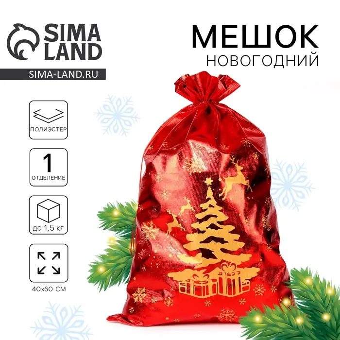 Мешок новогодний Деда Мороза &laquo;Елка с подарками&raquo;, красный, 60&times;40 см