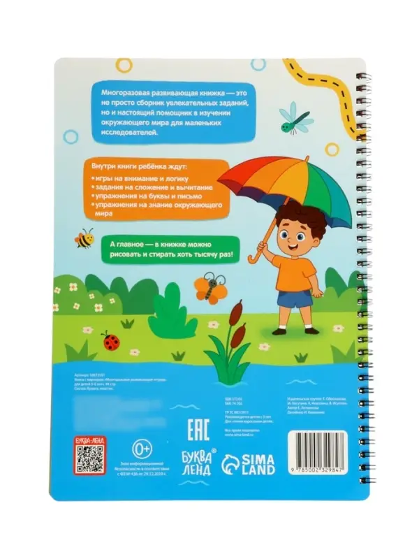 Книга с маркером "Многоразовая развивающая тетрадь для детей 5-6 лет", 44 стр