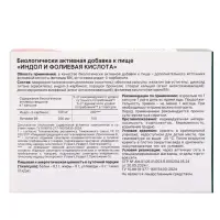 Индол 100 мг + фолиевая кислота сохранение здоровья репродуктивной системы женщин 200 мкг, 30 капсул, 400 мг