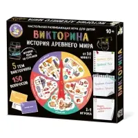 Настольная игра Десятое Королевство &laquo;Викторина. История Древнего мира&raquo;, 2-4 игрока, 10+