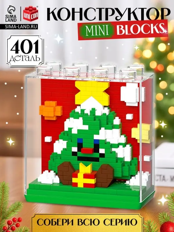 Конструктор UNICON &laquo;Mini Blocks. Ёлочка&raquo;, 401 деталь
