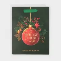 Пакет подарочный новогодний ламинированный «Счастья и радости», MS 18 х 23 х 10 см