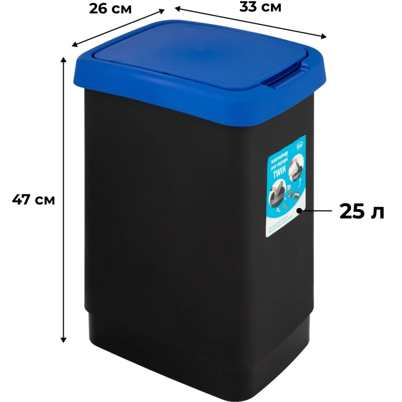 Ведро мусорное пластик 25л кругл черн с син крышкой 330х470х260мм IDEA ТВИН