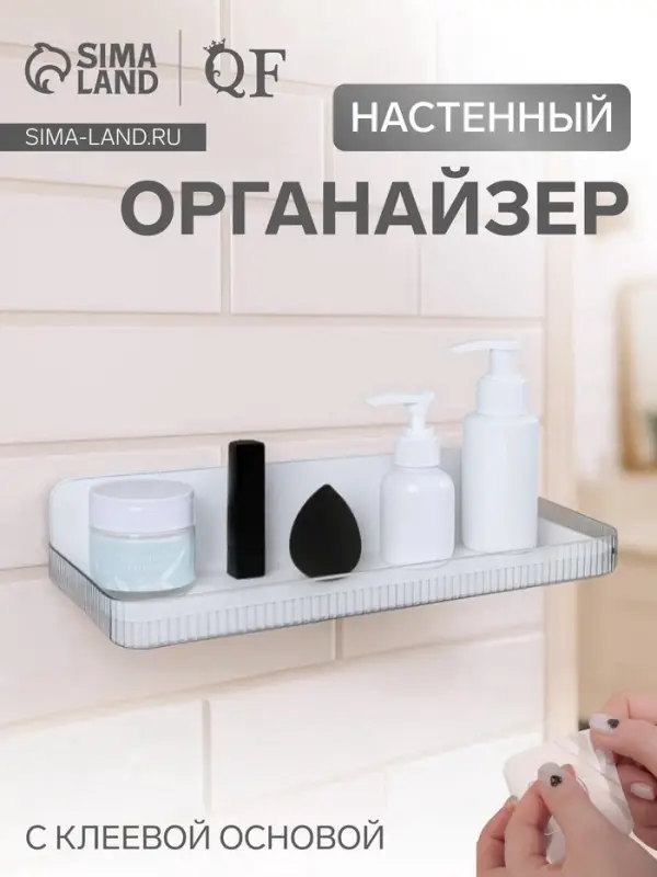 Органайзер-полка, настенный, с клеевой основой, 35&times;10&times;7.5 см, белый