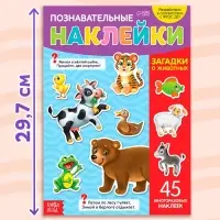Наклейки многоразовые &laquo;Загадки о животных&raquo;, формат А4