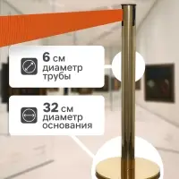 Стойка ограждения золотая, с оранжевой вытяжной лентой 180 см, высота 90 см, d=6 см, напольный d=32 см
