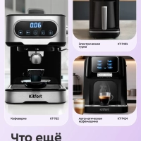 Кофеварка капельная электрическая КТ-7453 - 900 Вт