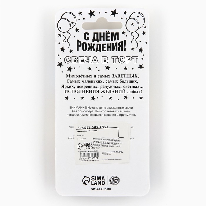 Свеча для торта, цифра «0», золото, 3 х 6 см Свеча для торта, цифра «0», золото, 3 х 6 см