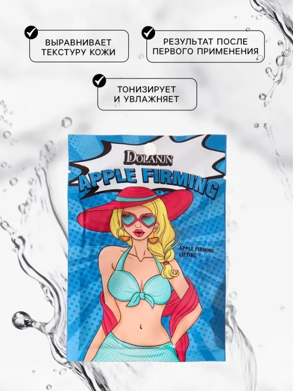 Маска тканевая увлажняющая для лица с экстрактом яблока