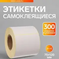 Термоэтикетка 75&times;120 мм, диаметр втулки=40 мм, 300 этикеток ЭКО