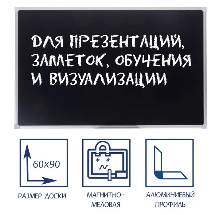 Доска магнитно-меловая Calligrata 60&times;90 см, с полочкой, в алюминиевой рамке