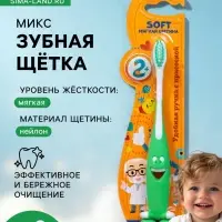 Детская зубная щетка D.I.E.S. &laquo; Улыбка &raquo; мягкая 2+