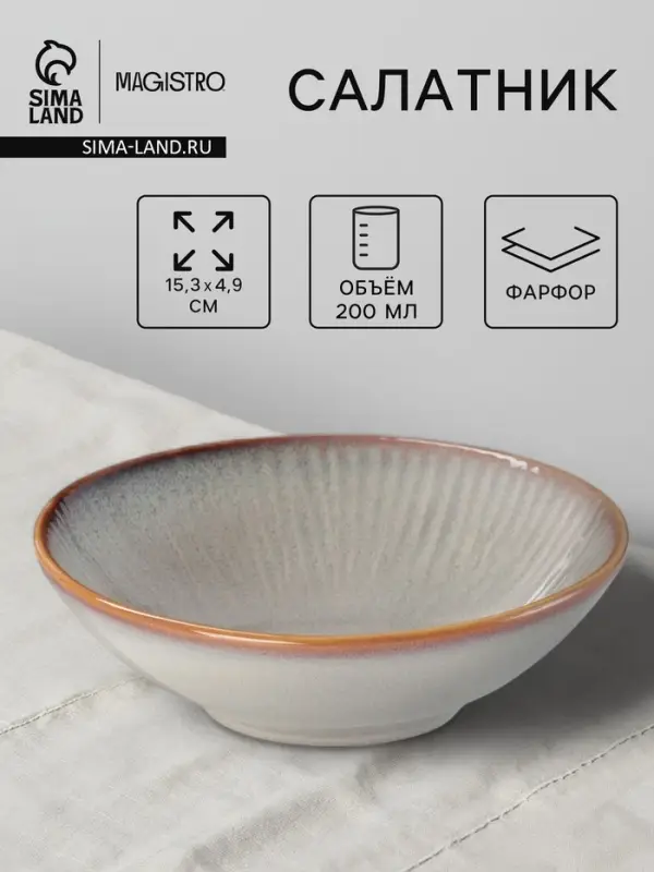 Салатник Magistro Astral, 200 мл, d=15.3 см, фарфор, серый